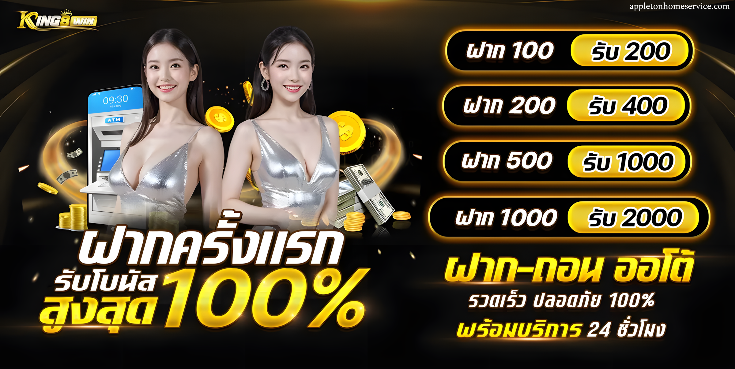 เว็บKING8win